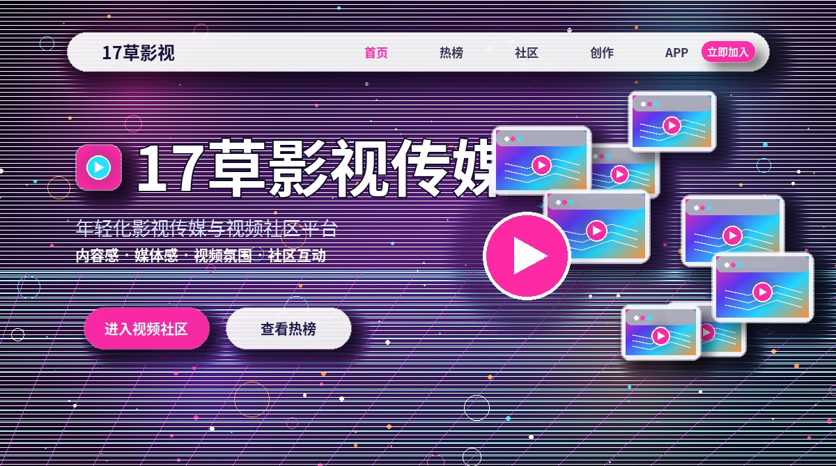 17c影视活动公告与平台说明